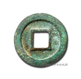 钱币崇宁通宝